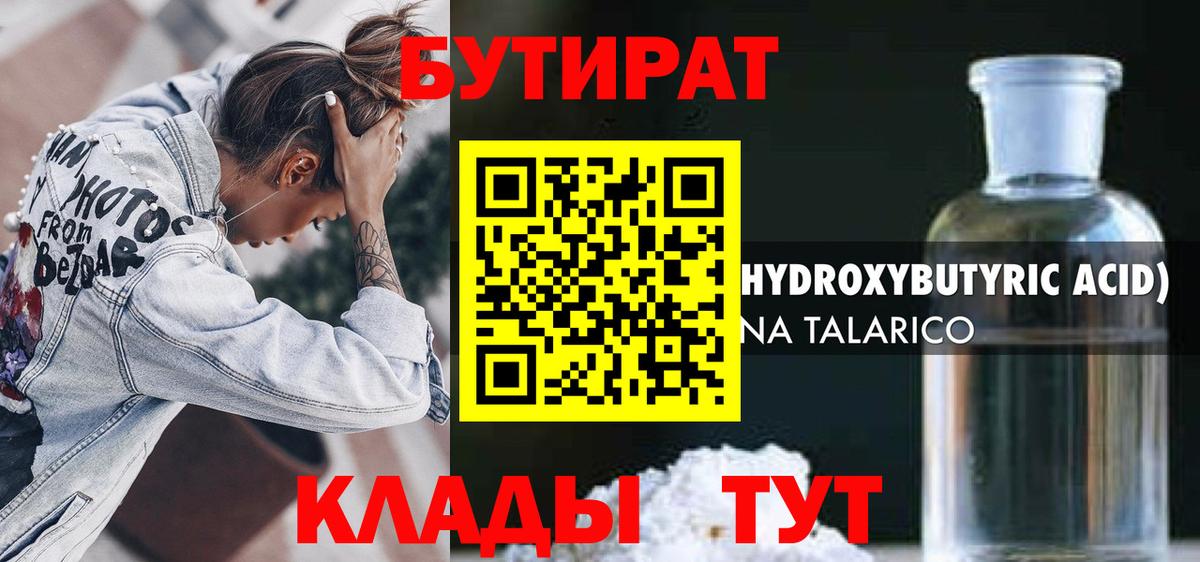 БУТИРАТ буратино Острогожск
