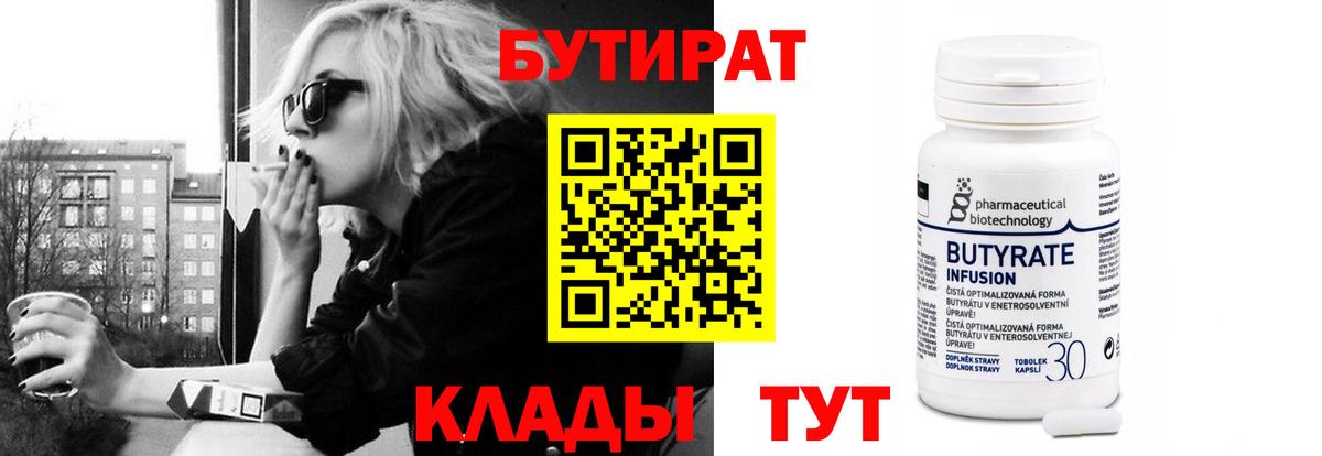 БУТИРАТ  Бутират GHB  Вход с VPN  Острогожск 