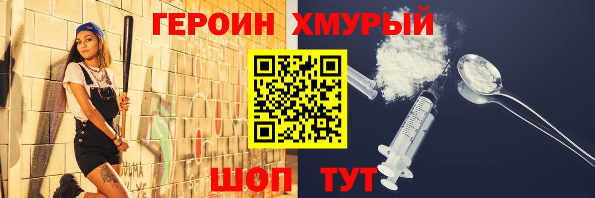 ГЕРОИН гречка Острогожск