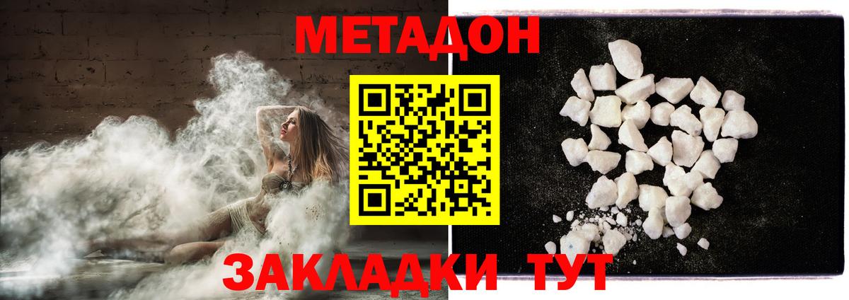 Метадон кристалл Острогожск
